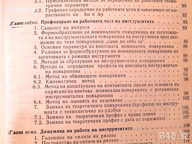 Металорежещи инструменти. Техника-1982г., снимка 4 - Специализирана литература - 34438844