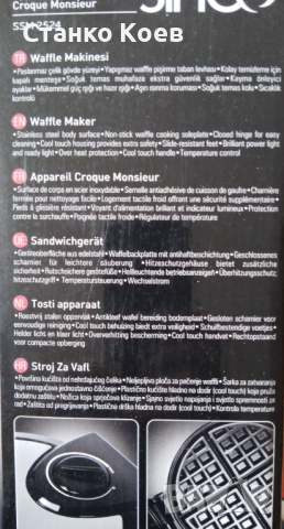 Уред за гофрети SINBO SSM-2524, снимка 4 - Гофретници - 44511800