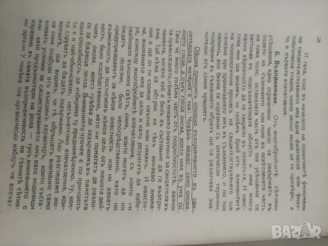 Книга "Криминално разследване и научните методи Едмон  Локар  , снимка 7 - Други - 48653343