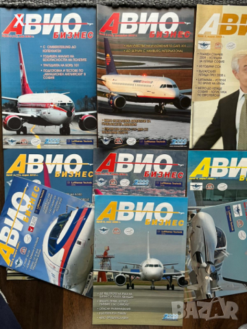 Списание АВИО БИЗНЕС - 5лв. за всички