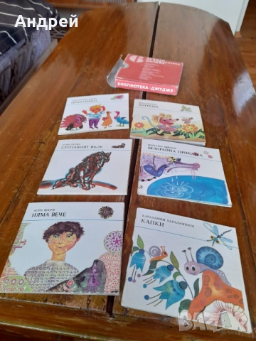 Стари Детски книжки Библиотека Джудже, снимка 3 - Други ценни предмети - 53801807