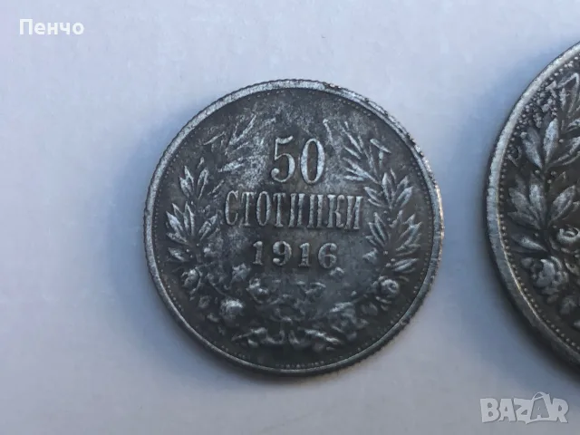 стари реплики 50 ст., 1 левъ, 2 лева - 1916г., снимка 2 - Нумизматика и бонистика - 44694693