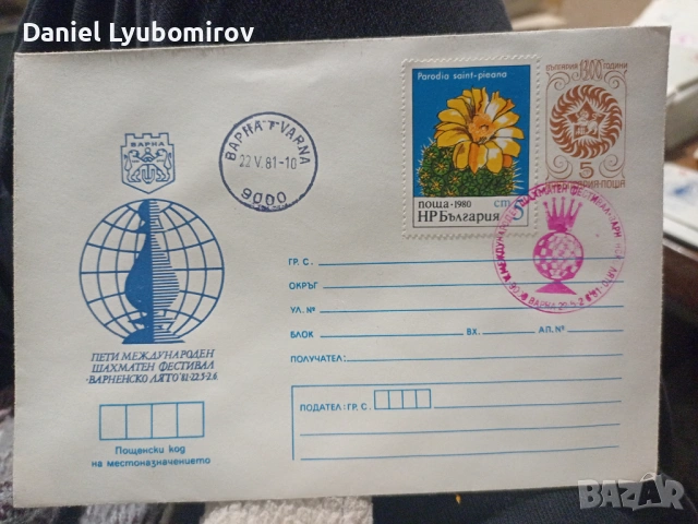 Лот 12 бр. Пощенски картички ШАХМАТ – Варненско лято 1981 (4 вида х 3), снимка 4 - Филателия - 53739575