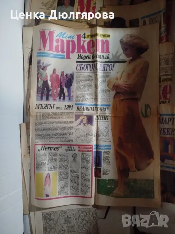Вестник "Мини Маркет" от 1993 г., снимка 3 - Списания и комикси - 50341683