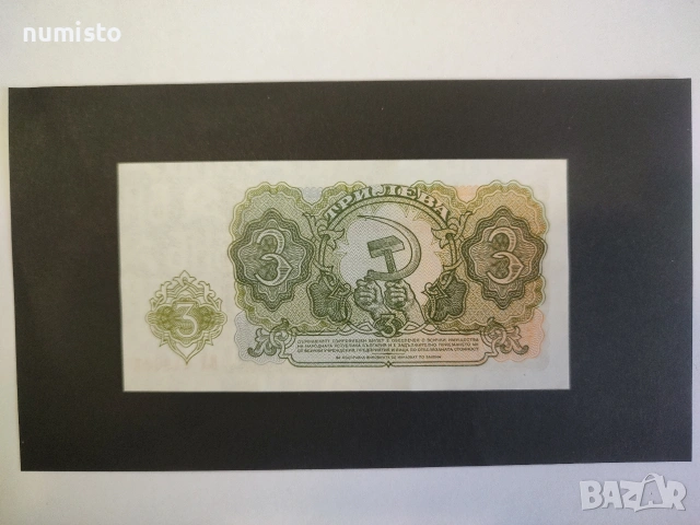 3 лв, 5 лв, 10 лв, 25 лв, 50 лв, 100 лв, 200 лв, 500 лв 1951, снимка 2 - Нумизматика и бонистика - 53683601