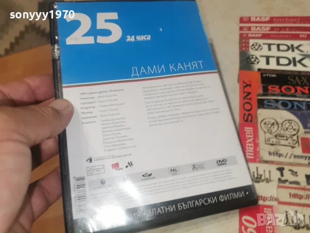 ДАМИ КАНЯТ DVD 2608261210L1, снимка 11 - DVD дискове - 55815268
