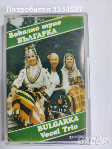 Трио Българка