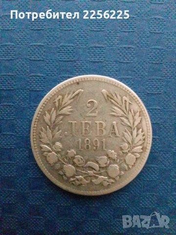 2 лева 1891 година 