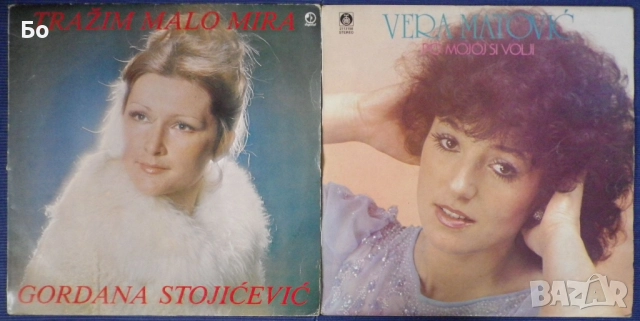 грамофонни плочи Miroslav Ilic, Vesna Zmijanac, Tozovac, Snezana Babic..., снимка 11 - Грамофонни плочи - 36888551
