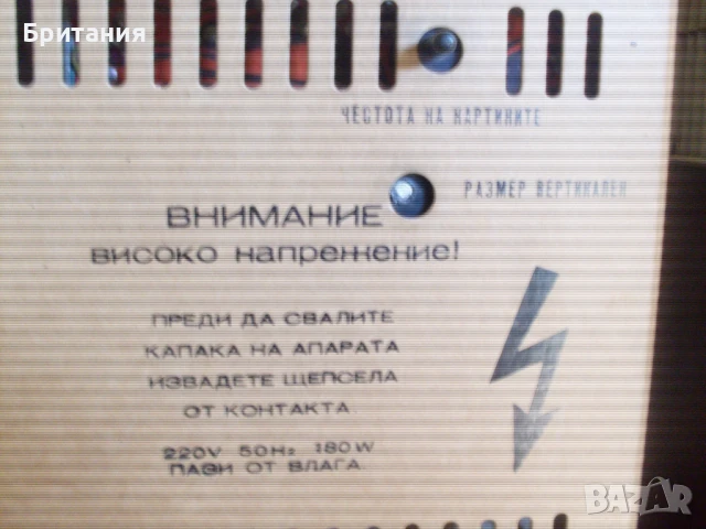 Стар български телевизор с покривало и крака., снимка 8 - Антикварни и старинни предмети - 50585179