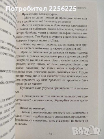 Най - хубавото място на света е точно тук, снимка 3 - Художествена литература - 52215648