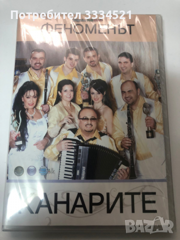 Канарите-Феноменът, снимка 1