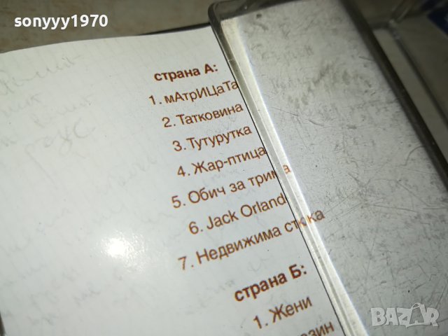 ТУТУРУТКА ПЕТИЛЕТКА-ОРИГИНАЛНА КАСЕТА 1506231410, снимка 17 - Аудио касети - 41185289