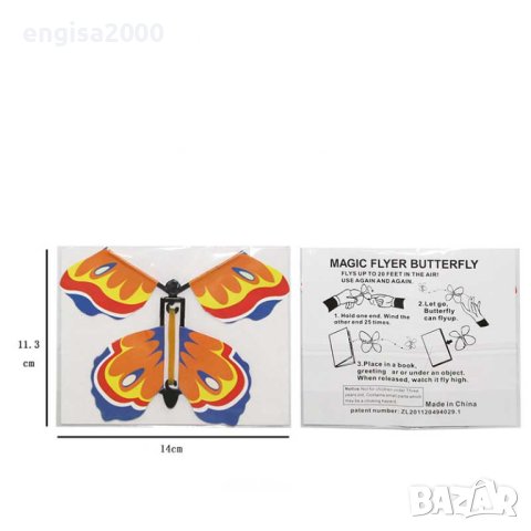 Изчерпано! Хартиена пеперуда летяща с навиване, снимка 2 - Други - 42045889