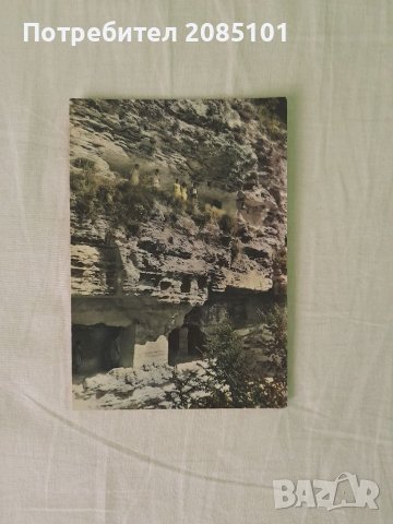 Ретро картичка Аладжа манастир, снимка 1 - Колекции - 41210460
