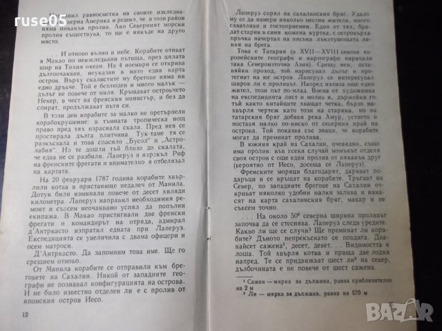 Книга "Изчезналата експедиция-Анатолий Варшавски" - 30 стр., снимка 5 - Специализирана литература - 35936244