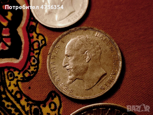 Стари сребърни български монети , снимка 7 - Други ценни предмети - 53458937