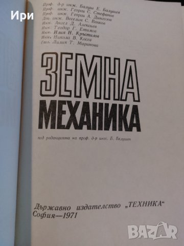 Земна механика, снимка 5 - Специализирана литература - 40511376