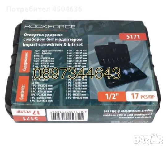 Ударна отвертка комплект 17 части Rockforce с накрайници, снимка 2 - Отвертки - 51531211