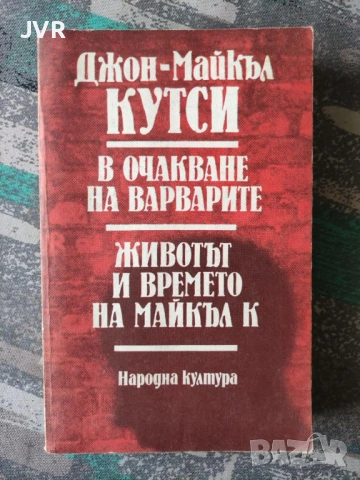 Разпродажба на книги по 3.50 евро за брой., снимка 12 - Художествена литература - 53696823