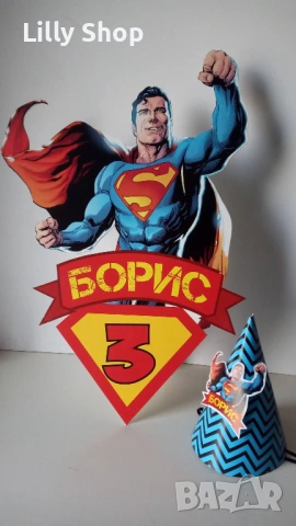 Покани, банер за рожден ден, Супермен  / Supermen