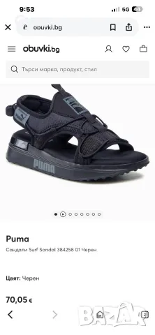 Оригинални Puma