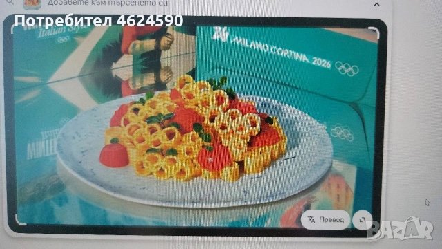 Паста Зимни олимпийски игри, снимка 6 - Други стоки за дома - 53626850