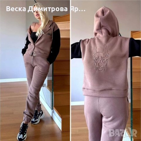 Дамски ватиран екип 