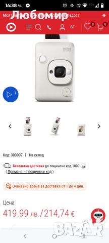 Фотоапарат за моментни снимки FUJIFILM INSTAX MINI LIPLAY MISTY WHITE, снимка 2 - Фотоапарати - 52920883