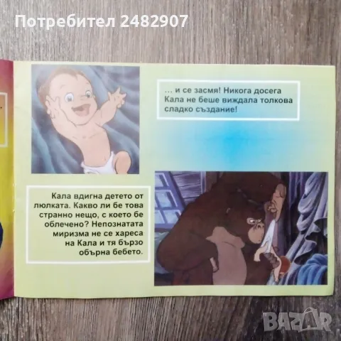 "Тарзан и Кала" , снимка 4 - Детски книжки - 50342631
