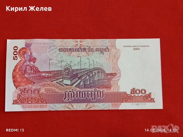 Банкнота КАМБОДЖА много красива перфектно състояние непрегъвана за КОЛЕКЦИЯ ДЕКОРАЦИЯ 53843