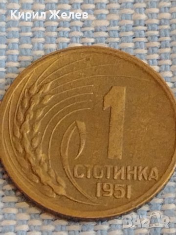 Две монети 1 стотинка 1951г. / 10 лева 1997г. България стари редки за КОЛЕКЦИОНЕРИ 38790, снимка 3 - Нумизматика и бонистика - 44431477