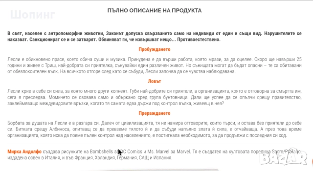 Комикси за възрастни-Колекция „Противоестествено“, снимка 10 - Списания и комикси - 51954613