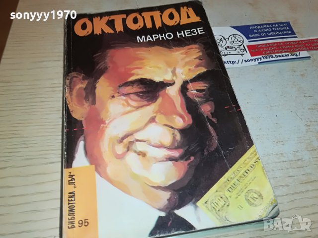 ОКТОПОД КНИГА 1502232029