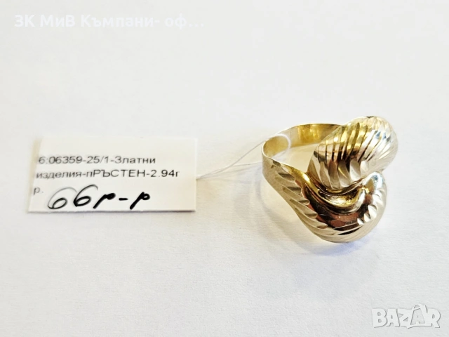 Златен пръстен 2.94гр 06359-25