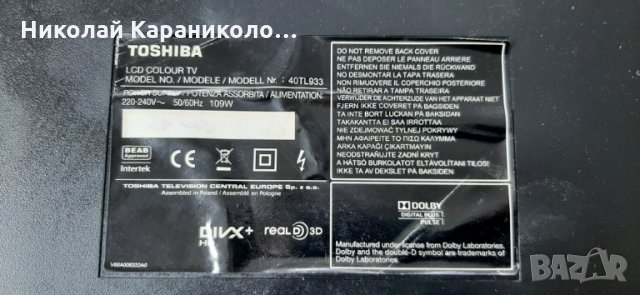 Продавам Power-V71A00022900-150P1A,T,con-12PSQBC4LV0.0,инвертор SSL400_3E1A от тв.TOSHIBA 40TL933G , снимка 2 - Телевизори - 35922008