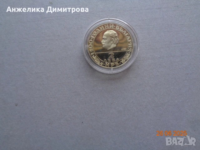 2 лева 1981  гланц -Запечатана от БНБ, снимка 2 - Нумизматика и бонистика - 50813213