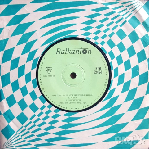 Грамофонни плочи 7" сингли Балкантон цени в обявата, снимка 9 - Грамофонни плочи - 45650688