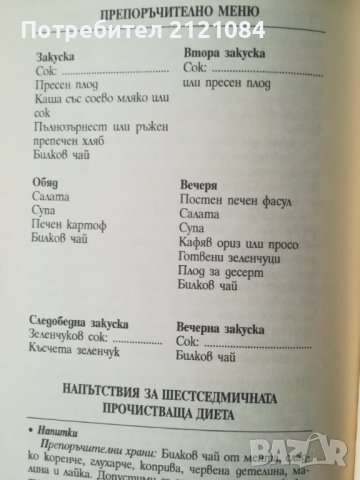 Соковете на живота / Чери Калбом и Морийн Кийн, снимка 7 - Специализирана литература - 39807618