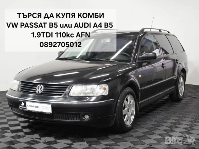 Търся passat b5 audi a4 b5 golf 4 - variant 1.9tdi