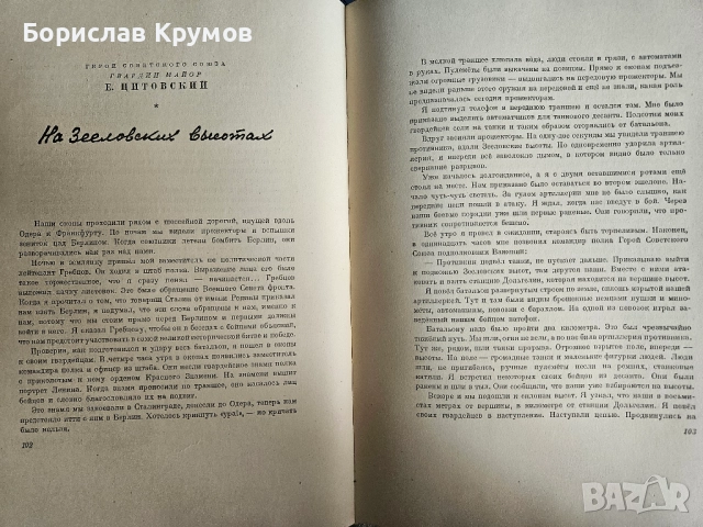 Максим Горки - Фома Гордеев; Штурм Берлина, снимка 6 - Художествена литература - 52859240