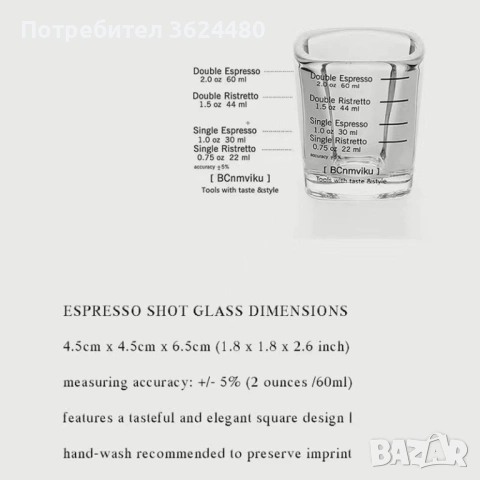 Комплект 2 бр. Стъклени Мерителни Чаши за Еспресо 4797, снимка 4 - Чаши - 53233703