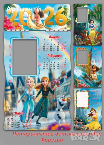 Детски 4-листови календари 2026 с място за снимка