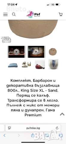 Голям пуф барбарон кинг сайз , снимка 5 - Други стоки за дома - 51419972