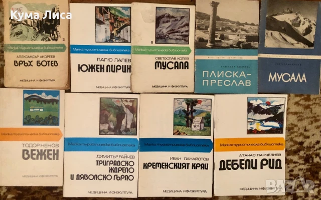 Краезнание, спомени, карти, пътеводители , снимка 8 - Енциклопедии, справочници - 50479384