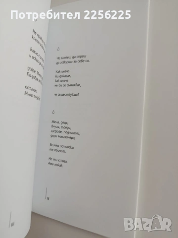 Как наказва Бог, снимка 3 - Художествена литература - 53711565