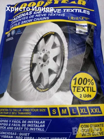 Текстилни вериги Goodyear Ultra GRIP размер XXL комплект от 2 броя за сняг, снимка 9 - Аксесоари и консумативи - 48193480