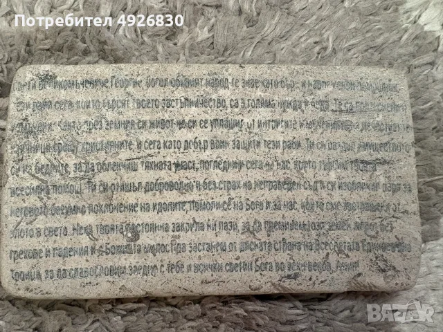 Каменна икона „Свети Георги“ – лазерно гравирана, снимка 3 - Икони - 56133362