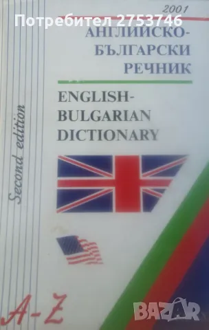 Речник