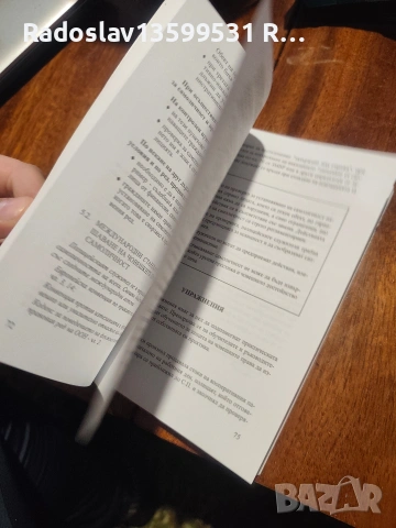 📘 Полицейски наръчник, снимка 9 - Ученически пособия, канцеларски материали - 53375756